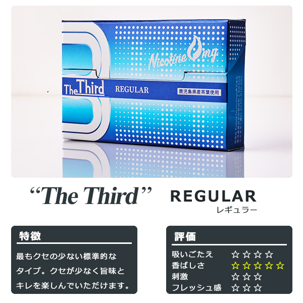 The Third アイコス 互換機 ザ・サード 加熱式スティック 3箱セット 加熱式タバコ 電子タバコ ノンニコチンスティック型 ニコチンゼロ 鹿児島県産茶葉配合 日本 |  | 01
