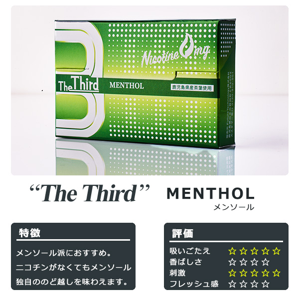 The Third アイコス 互換機 ザ・サード 加熱式スティック 3箱セット 加熱式タバコ 電子タバコ ノンニコチンスティック型 ニコチンゼロ 鹿児島県産茶葉配合 日本 |  | 02