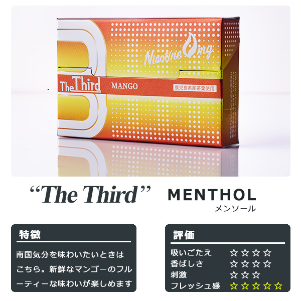 The Third アイコス 互換機 ザ・サード 加熱式スティック 3箱セット 加熱式タバコ 電子タバコ ノンニコチンスティック型 ニコチンゼロ 鹿児島県産茶葉配合 日本 |  | 03