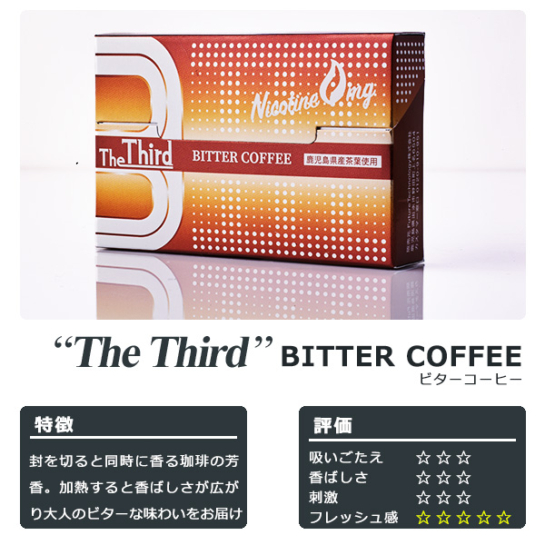 The Third アイコス 互換機 ザ・サード 加熱式スティック 3箱セット 加熱式タバコ 電子タバコ ノンニコチンスティック型 ニコチンゼロ 鹿児島県産茶葉配合 日本 |  | 04