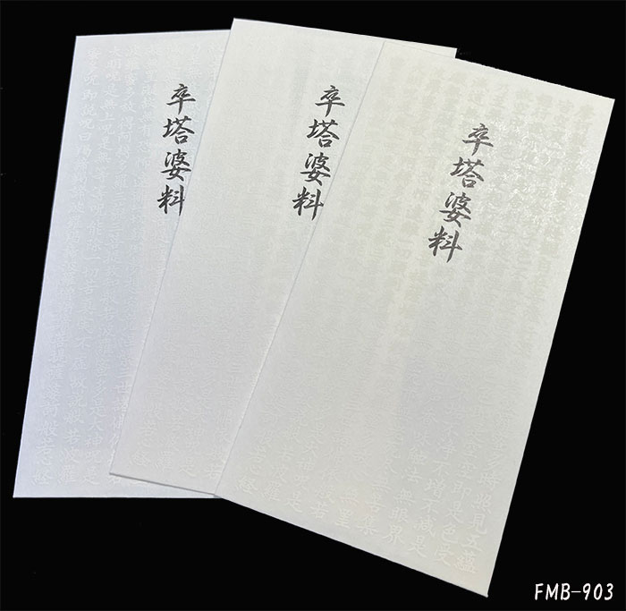 般若心経金封