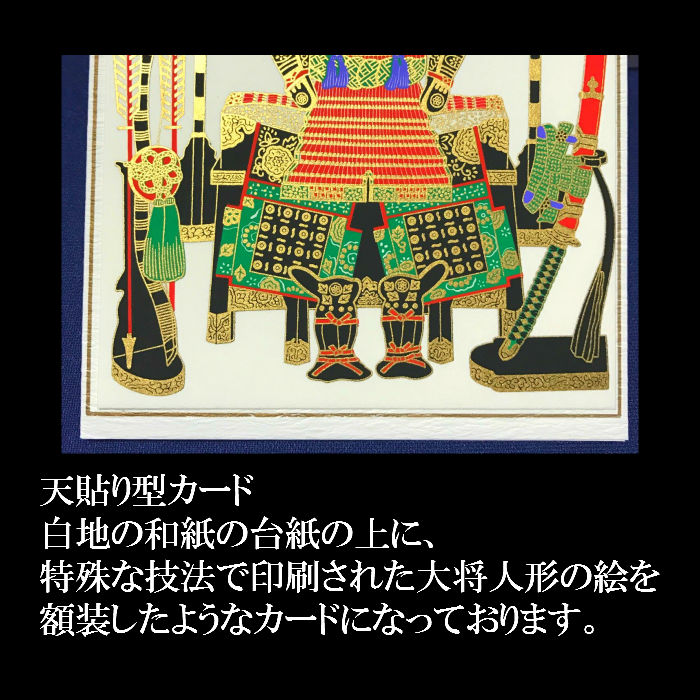 端午 グリーティングカード 天貼りアップ