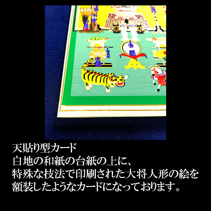 端午 グリーティングカード 天貼りアップ