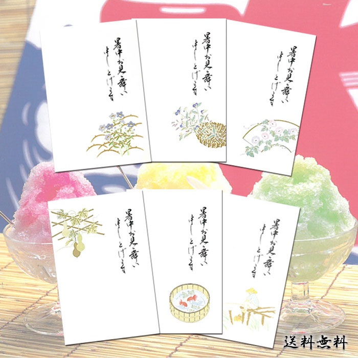 暑中見舞い はがき セット 花うたげ 和風