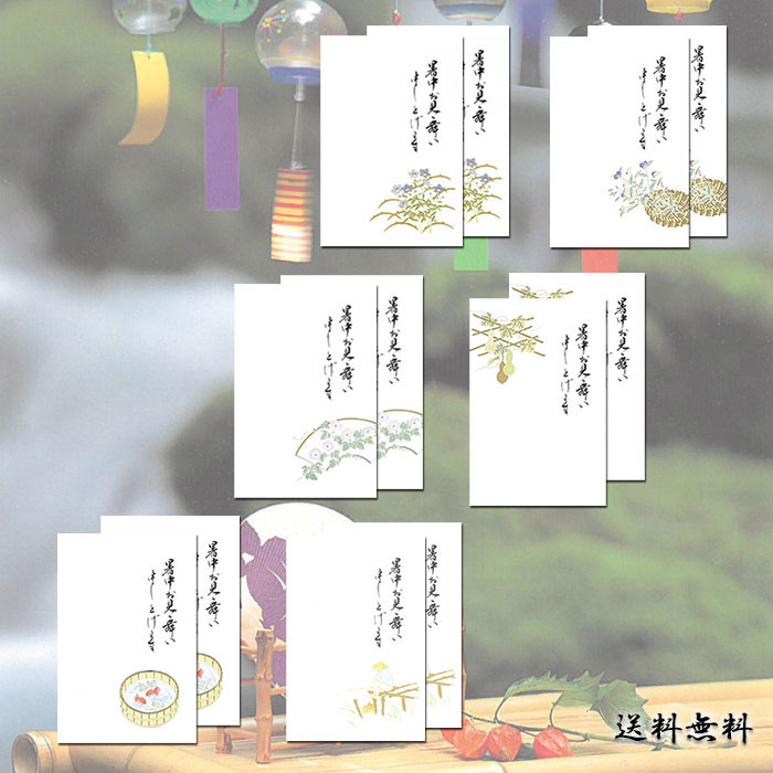 暑中見舞い はがき セット 花うたげ 和風