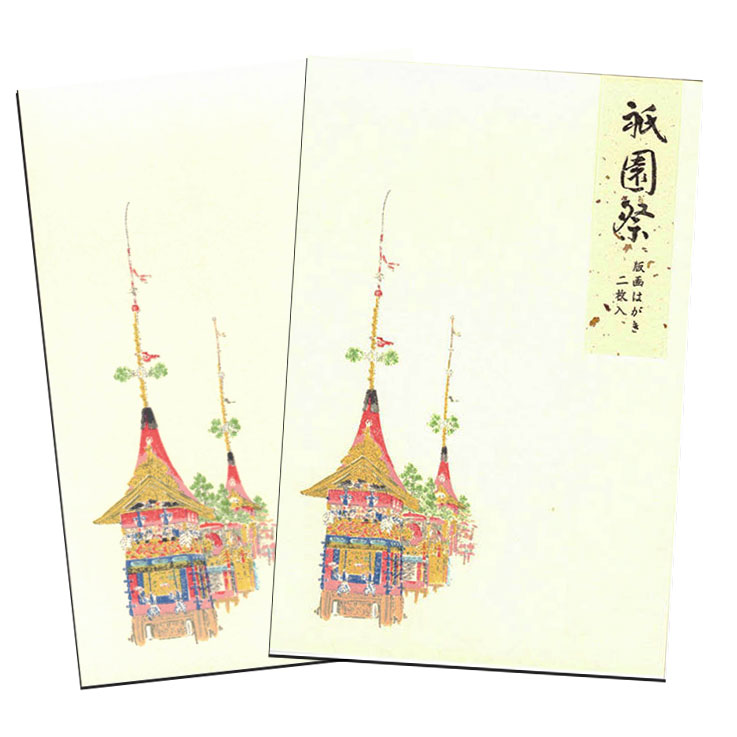 はがき 和紙 祇園祭 夏 和風 暑中見舞い 御礼状 お中元 お礼【福寿