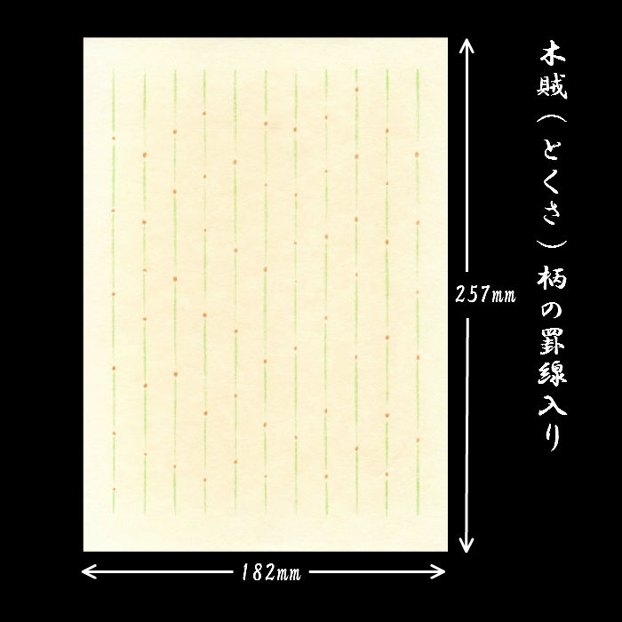 人気海外ブランドアイテム｜ファッション通販 和紙 便箋 和柄 レターセット 花罫線入り 縦書き 木賊(とくさ) その他