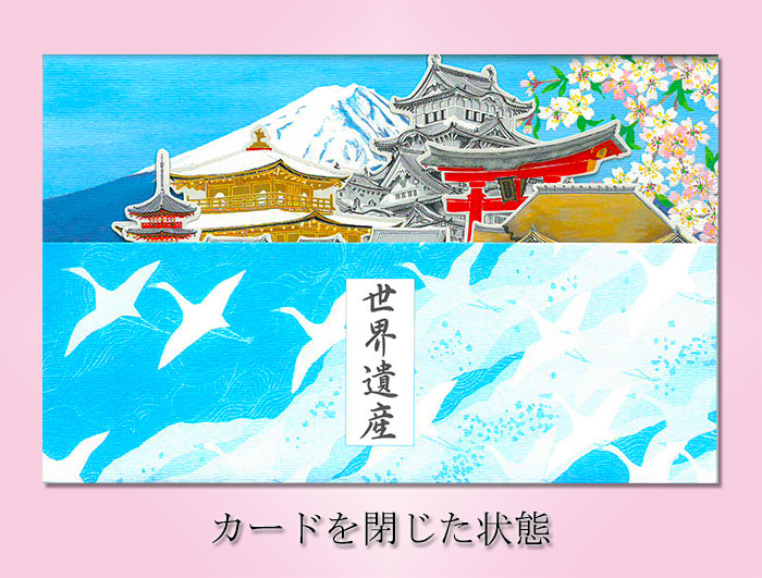 クリスマスカード 和風【F45-44】日本 富士山 金閣寺 清水寺