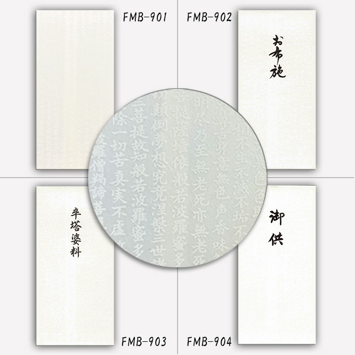 般若心経金封
