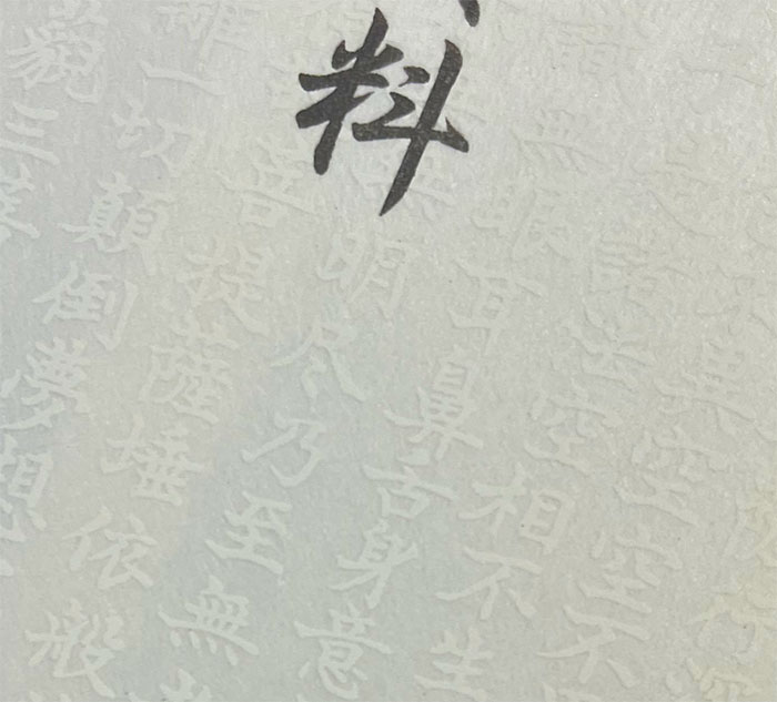 般若心経