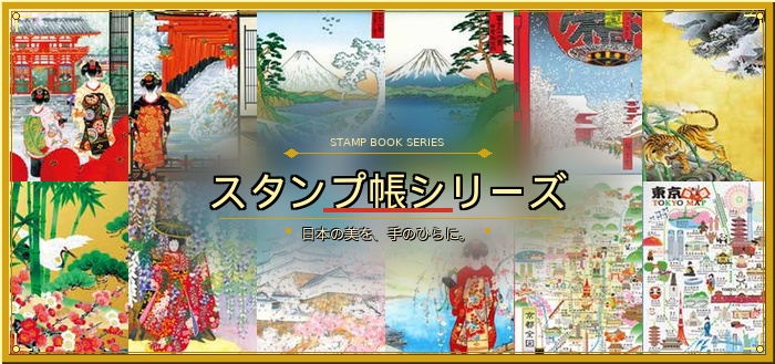 スタンプ帳バナー