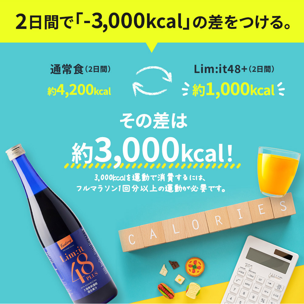 Lim：it 48（リムイット48） 断食 酵素ドリンク 美味しい