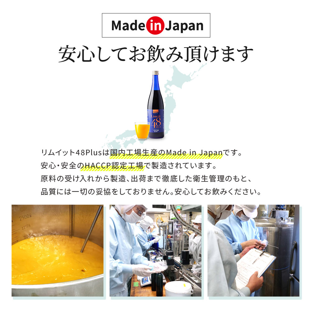Made in Japan 安心してお飲み頂けます