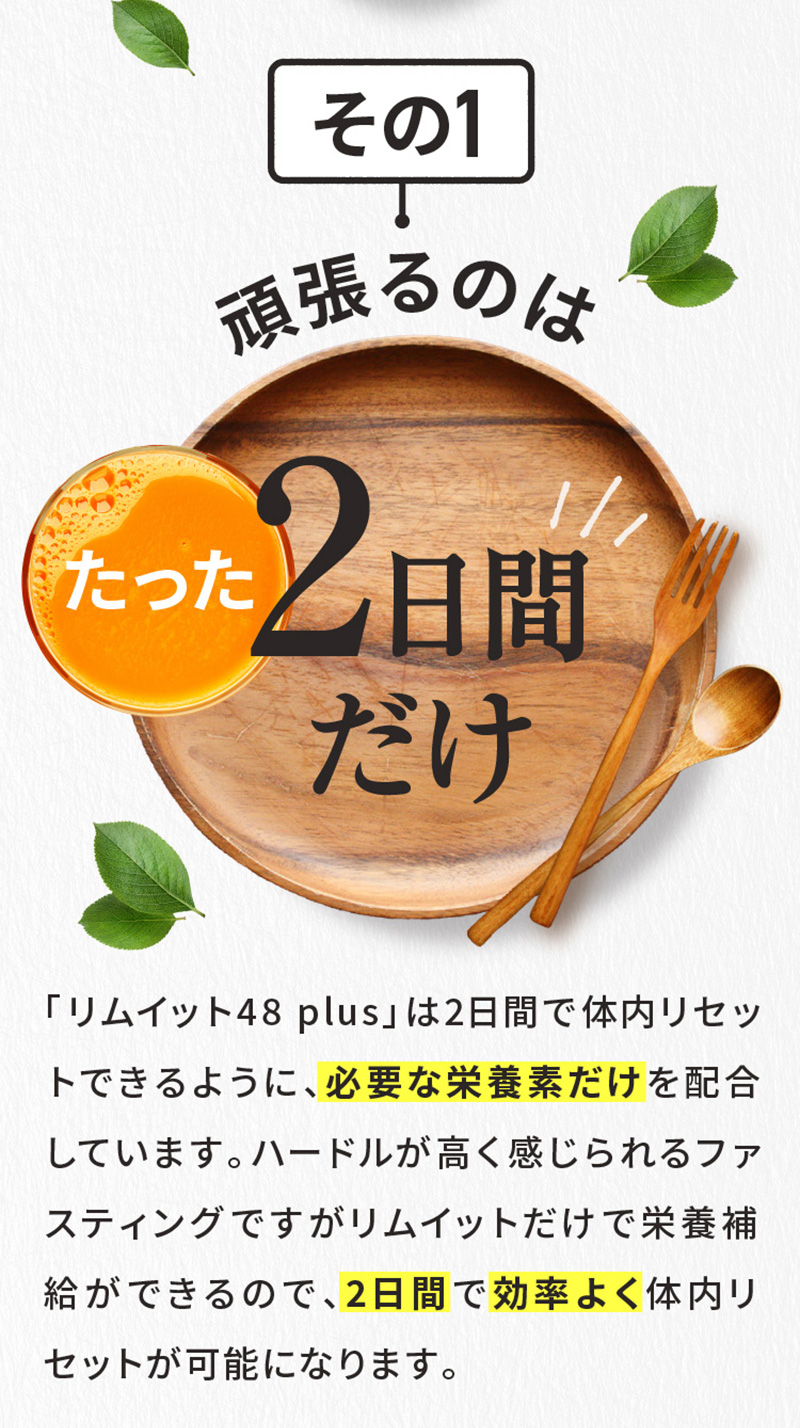 酵素ドリンク ファスティング リムイット48plus 720ml 2本セット 公式 