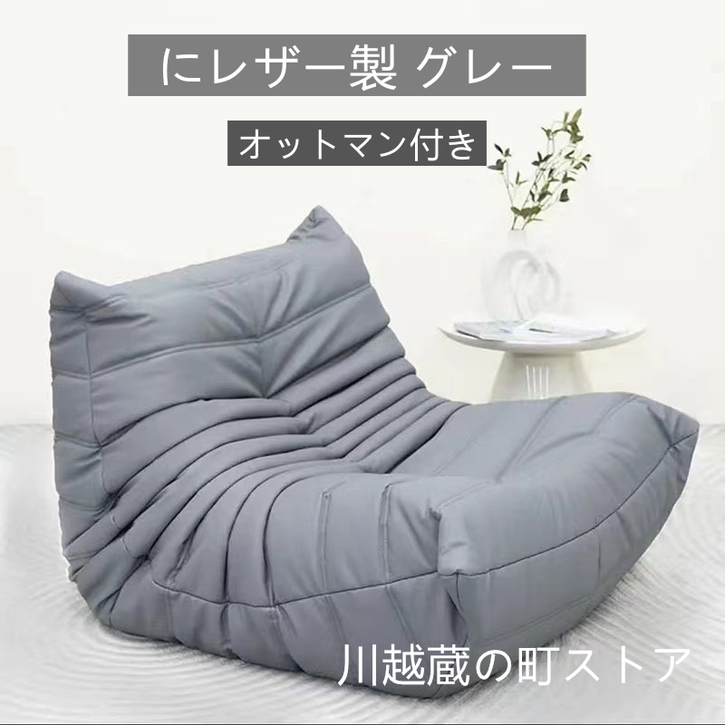 トーゴ togo 一人用 チェア ローソファーオットマン付き 北欧 Amazon｜【WNJAPAN】ソファ 一人掛け トーゴ togo mini トーゴ