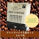 フェアトレードコーヒー