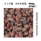 フェアトレード原料・調味料