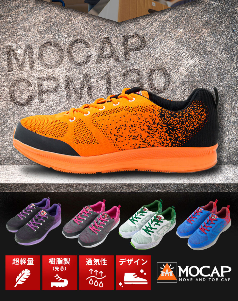 MOCAP 軽量 安全靴 スニーカー