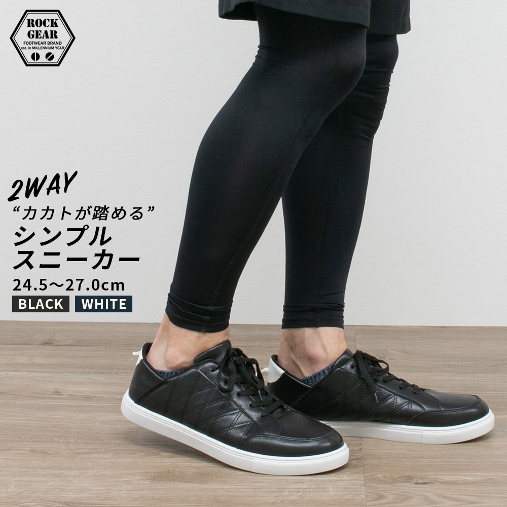 メンズ スニーカー かかとが踏める靴 2wayシューズ クッションインソール ローカット 紳士靴 黒 白 Rockgear Rg700 Rg700 守足雑貨ヤフー店 通販 Yahoo ショッピング