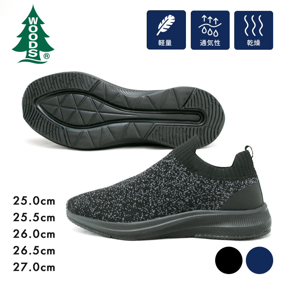 軽量 メンズ フライニット スリッポン 65 以上節約 スニーカー アウトドアシューズ Wds60 Woos Wds60 Woods 紳士靴 メンズスニーカー