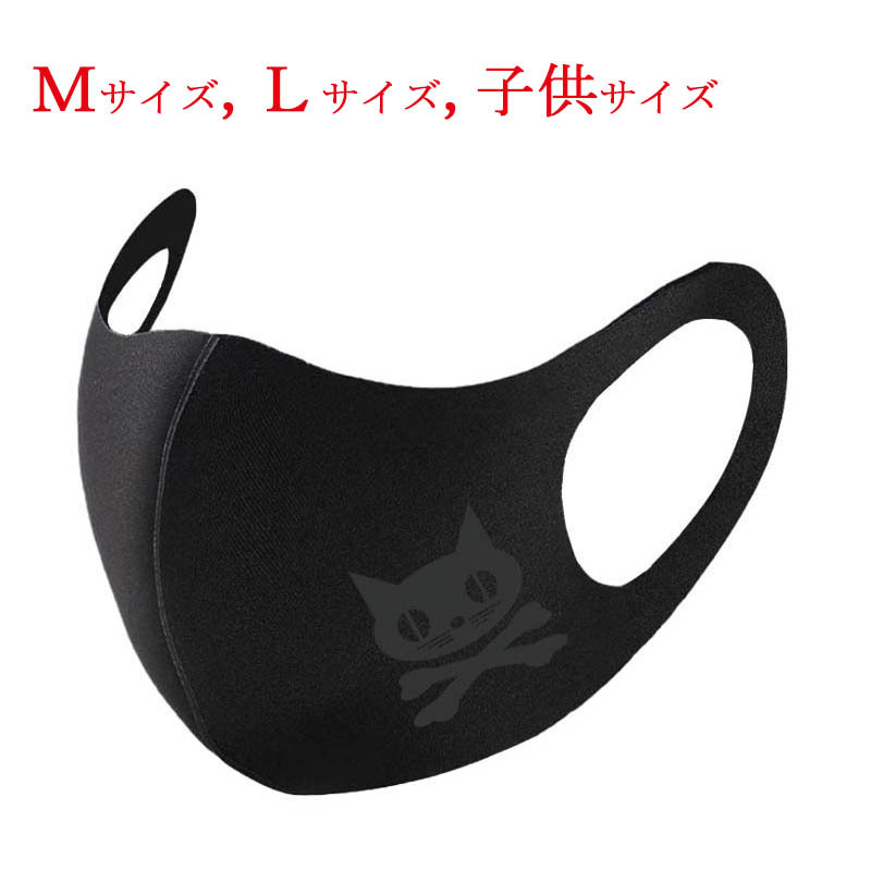 ドクロ おもしろ 猫 マスク ねこドクロ ブラック 黒プリント 洗える