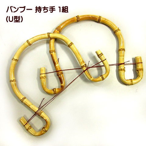 バンブー持ち手