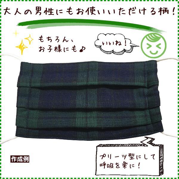 ブラックウォッチ ダブルガーゼ生地