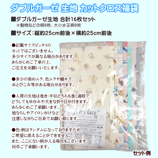 ダブルガーゼ福袋