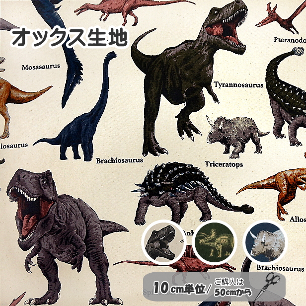 オックス恐竜図鑑