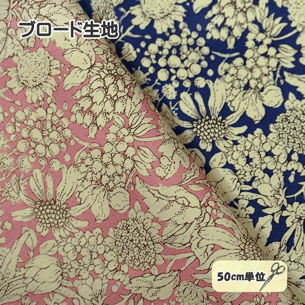 オーダーメイド エジプト超長綿 600TC 小花柄 ボタニカル 白 綿100 ブロード 生地 白抜き ボタニカル 花柄 フラワー 総柄 綿100% 手芸