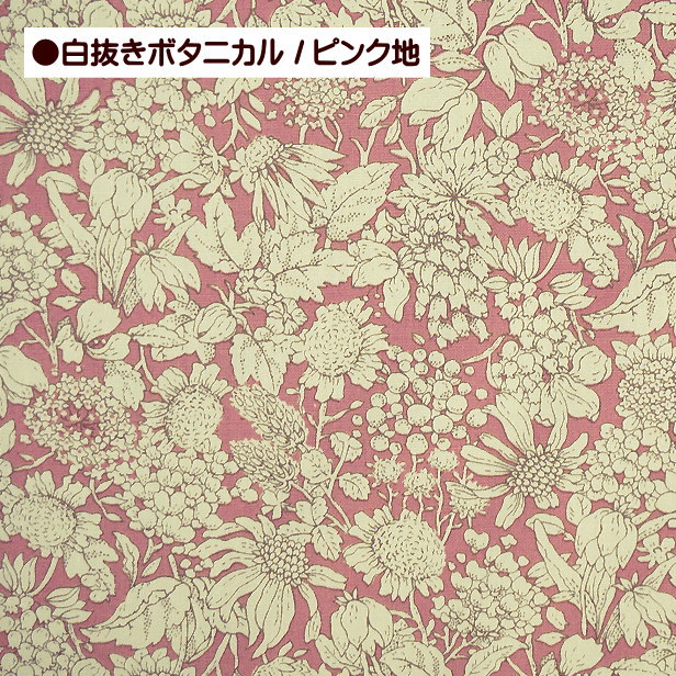 ブロード 生地 白抜き ボタニカル 花柄 フラワー 総柄 綿100% 手芸