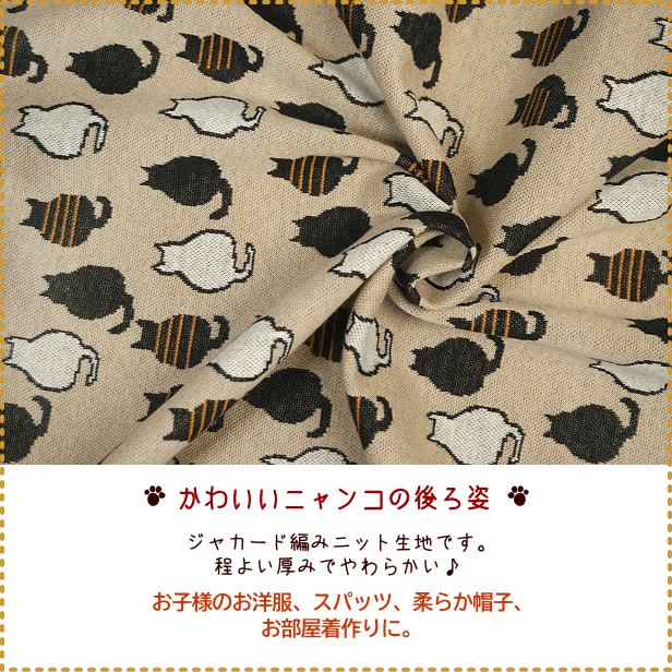 ニットジャガード生地