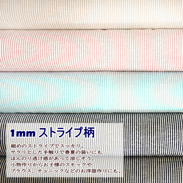 綿麻シーチング生地