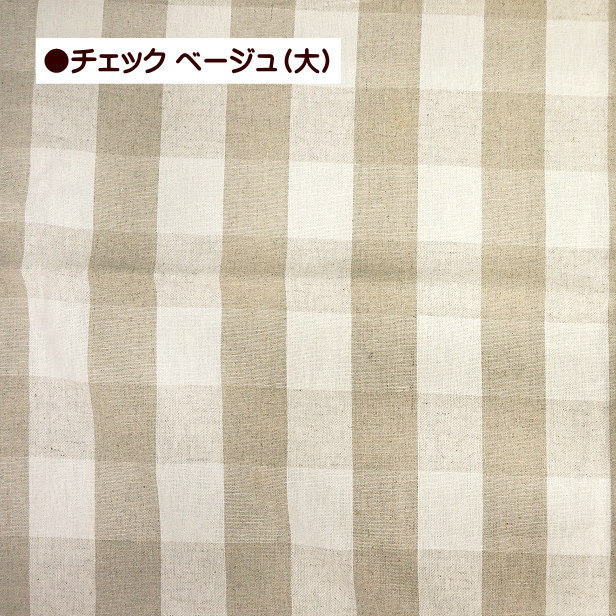 綿麻 キャンバス 生地 格子 チェック 柄 ストライプ ライン 定番 綿45
