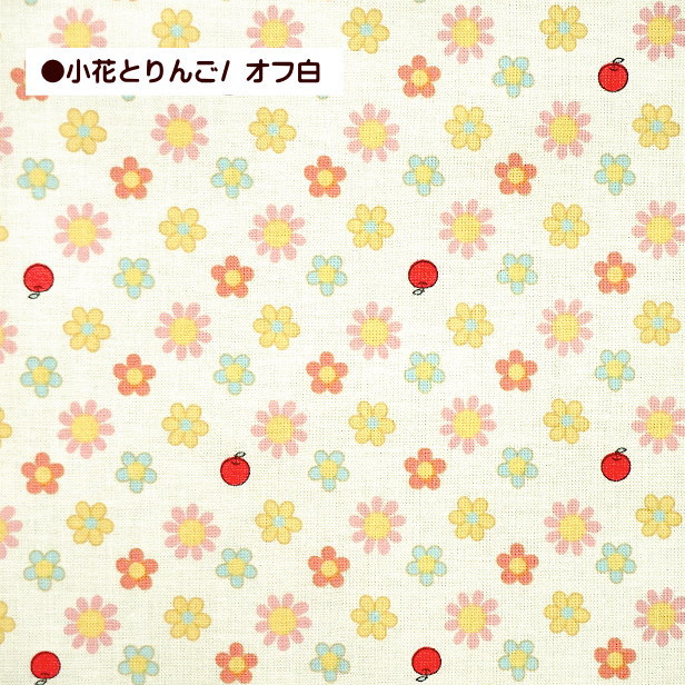 スケア 生地 キルトゲイト 小花とりんご 小花柄 花 フラワー 林檎