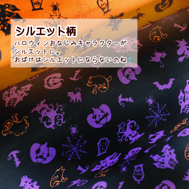 シーチング生地ハッピーハロウィン