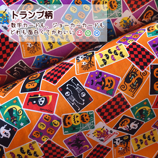 シーチング生地ハッピーハロウィン