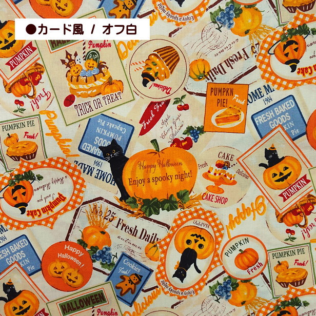 シーチング 生地 キルトゲイト ハロウィン カード風 総柄 パンプキン