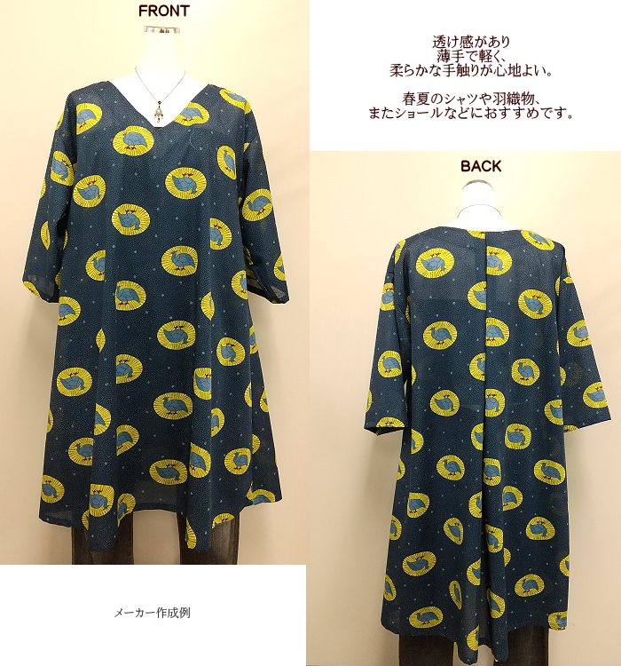 シルキーコットン生地