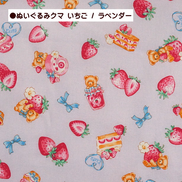 シーチング生地 くま柄2種 リリックベア ぬいぐるみクマ いちご柄 くま ベア いちご 生地 布 手芸 シーチング ケーキ ジャム りぼん かわいい  sweets