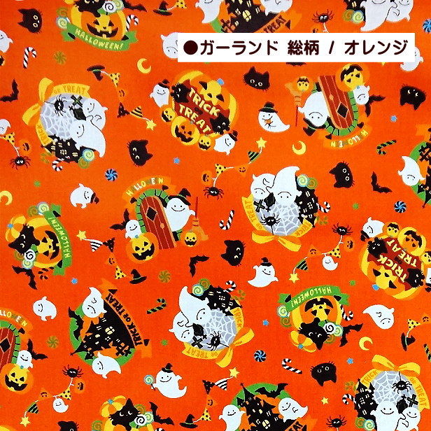 シーチング 生地 ハロウィン 2025 ガーランド総柄 額縁柄 スクエア柄