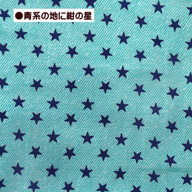 No.118 オーダーマスク　星　デニム柄　ツートンカラー　おまとめ割 ダブルガーゼ 生地 デニム風 星柄 星 スター ほし Wガーゼ 布 綿100