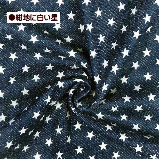 ダブルガーゼ 生地 デニム風 星柄 星 スター ほし Wガーゼ 布 綿100