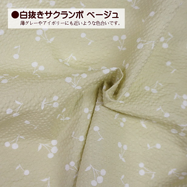 リップル 生地 白抜き さくらんぼ サクランボ 柄 チェリー