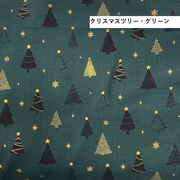 シーチング 生地 おとなクリスマス クリスマスツリー ゴールドプリント 雪の結晶 ベル ツリー 金プリント ゴールド シンプル ラメプリント 手芸  Xmas Christmas :cos-469:手芸のfairylace - 通販 - Yahoo!ショッピング