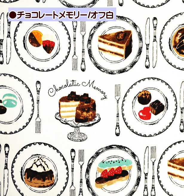 オックス 生地 チョコレート メモリー アソート と チョコレート