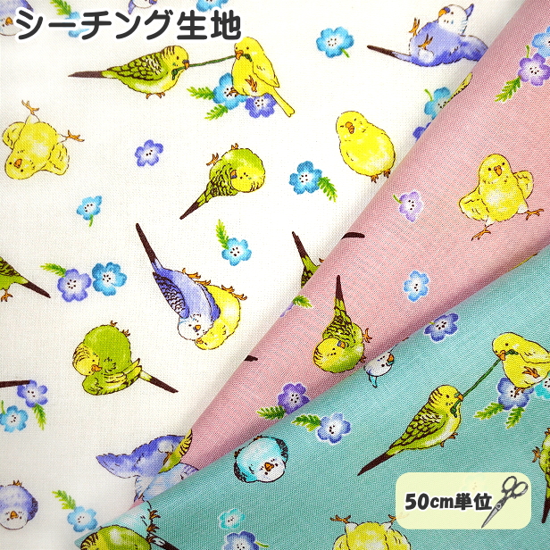 シーチング 生地 インコとお花 総柄 インコ 小花 小鳥 バード 綿100