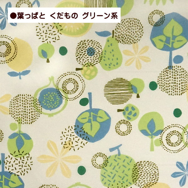 ナイロン タフタ 生地 葉っぱと果物 ナイロン100% ナイロン撥水生地 くだもの 手芸 エコバッグ作り :cos-610:手芸のfairylace  - 通販 - Yahoo!ショッピング