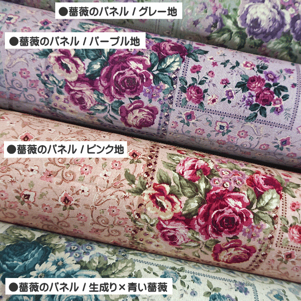 綿麻 生地 バラ 薔薇 ローズ 花柄 手芸 綿麻生地 エレガントの説明