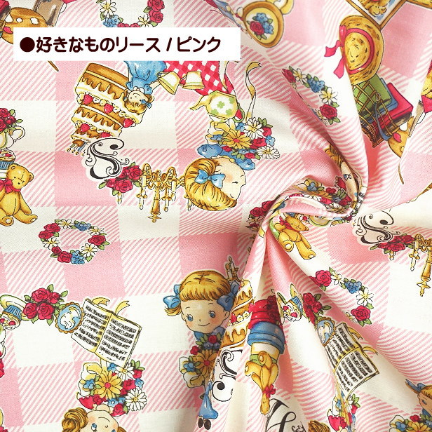 シーチング生地 マーガレット ＆ ソフィー 好きなものリース いとしの